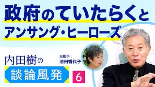 地震救援、初動の遅さという不可解【内田樹の談論風発６】2024.1.10