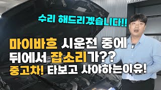 마이바흐 중고차 영상 찍는 도중... 뒤에서 잡소리가??? 