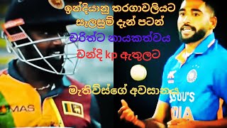 ඉන්දියානු තරගාවලියට සැලසුම් දැන් පටන්