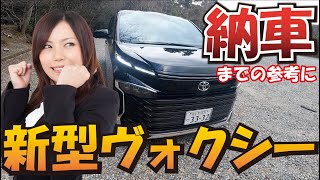 【速報】新型ヴォクシー90系納車や試乗までに知っておきたい外装エクステリアチェック。新型VOXY NOAH ノア90系 趣味職人TV