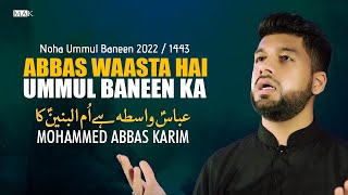 ABBAS WAASTA HAI UMMUL BANEEN KA |  Mohammed Abbas Karim | MUNAJAT UMMUL BANEEN