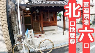 かなみーｃｈ 旅する自転車ランドナー　中高野街道めざせ走破２/１２　喜連環濠六口北口地蔵尊