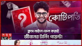 কিভাবে এতো গাড়ি-বাড়ির মালিক হলেন মাঈন? | Mayeen Rahman | Content Creator | Car | Interview