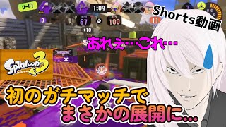 【スプラトゥーン３】初のガチマッチでまさかの展開に…【Vtuber/マカネP】