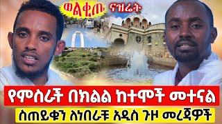 bermel Georgis የምስራች ኤልሻዳይ የጉዞ ማህበር አድማሱን እያሰፋ ነው ! | በርሜል ቅዱስ ጊዮርጊስ #Orthodox