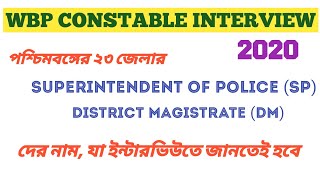 All District DM and SP name | west Bengal all dist DM \u0026 SP name | 2020