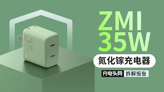 ZMI紫米 35W 2C氮化镓充电器拆解：双USB-C口35W盲插，动态功率分配