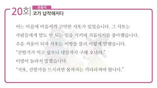 [마더텅] 뿌리깊은 초등국어 독해력 어휘편 2단계 20회(관용어)