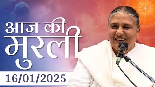 16 Jan 2025 आज की मुरली | Aaj ki Murli | Today's Murli | BK Murli | 16-1-25 - BK Usha Madhuban