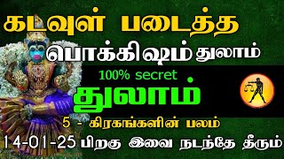 கடவுள் படைத்த பொக்கிஷம் துலாம் ராசி | 5 கிரகங்களின் பலம் | 14-01-25 பிறகு இவை நடந்தே தீரும்