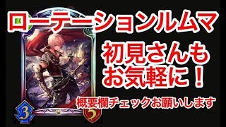 【シャドウバース】ローテーションルムマ（先着３名様まで予約制、その後乱入）９時まで