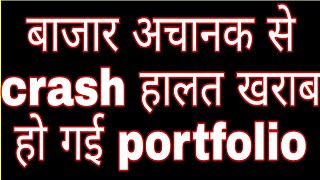 बाजार अचानक से crash हालत खराब हो गई #portfolio LIVE Day 36