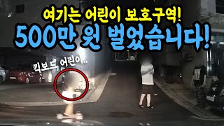 6347회. 어린이 보호구역에서 킥보드 탄 어린이들이 빠르게 역주행했습니다.