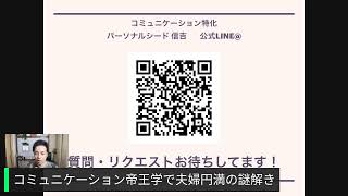 コミュニケーションの帝王学〜濱口優\u0026明奈さん夫婦円満の秘訣を紐解いて欲しい〜