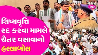 ગાંધીનગરમાં Chaitar Vasava અને Yuvrajsinh jadeja એ કર્યો હલ્લાબોલ | Gujarat Tak