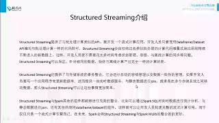 126 Spark 2 0 新特性介绍 智能化：Structured Streaming介绍 rec