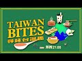 牛肉麵？台灣人以早無啥食牛肉，是按怎變做台灣菜的代表｜《尋味台灣趣》ep7