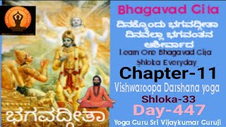 Bhagavad Gita, Sloka-33, Day-447 Chapter-11, Vishwaroopa Darshana Yoga, Sri.Vijayakumar Guruji,#ASY