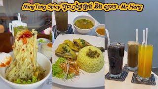 MingTang Spicy ប៊ូហ្វេថ្ងៃត្រង់​ និង​ ល្ងាច - Mr Heng