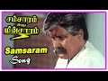 Samsaram Adhu Minsaram Scenes | Samsaram Song | Raghuvaran and Visu argue | Visu divides the house