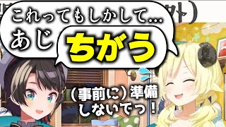 わためぇの「あじまってる」を食い気味に阻止する大空スバル in 面白雑談集【切り抜き／ホロライブ】