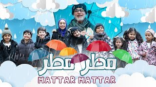 مطر مطر | نزار القطري | Matar Matar | Nazar Al Qatari