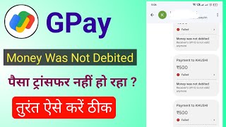 Google pay money was not debited | Money was not debited | Gpay payment failed problem