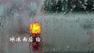 雨中的恋人们 - 大笨/  Cuộc tình trong cơn mưa