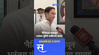 Sandeep Kshirsagar यांनी थेट dhananjay munde यांचा राजीनामा मागितला । santosh deshmukh news