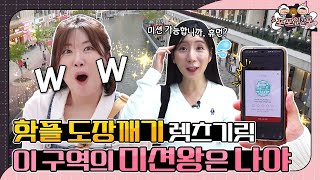 김포핫플 투어 폼 미쳤다..🤳 올댓 스탬프투어 도장깨기ㄱㄱ(포포인김포 시즌2 ep.02)