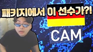 수십만원치 패키지깡 스케줄! 계속 낚이는 영미터 ㅋㅋㅋ 피파모바일