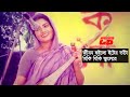 Jibon Hoilo Iter Vata | জীবন হইলো ইটের ভাঁটা | Probir Mitra&Doly Johur | Durdanto Dapot Movie Song