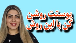 پوستت دو درجه روشن تر کن با این دوتا رنگ