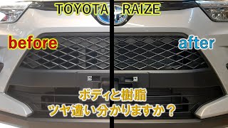 【TOYOTA RAIZE】新車より美しく！徹底コーティング