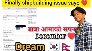 Finally eps shipbuilding issue vayo 😱 EPS issue process 2025 ? Eps issue date 2024? December issue🙏🏻