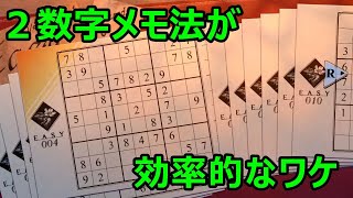 数独がサクサク解ける突破口『ブロック２マス』が持つ利点、ナンプレの解き方