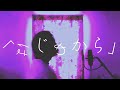 【歌います】ケセラセラ mrs.green apple 様 『日曜の夜ぐらいは…』主題歌