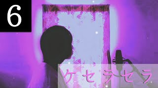 【歌います】ケセラセラ/Mrs.GREEN APPLE 様(『日曜の夜ぐらいは…』主題歌)