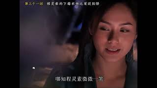 程灵素的用毒本领比肩欧阳锋，两人谁更胜一筹