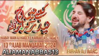 13 Rajab Manqabat 2024 | Farhan Ali Waris | Kabay Main Aaj Haider E Karrar | Mola Ali Qasida 2024 😍🙌