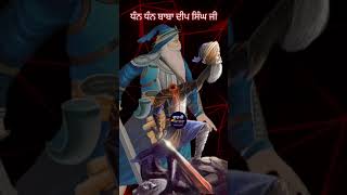 Dhan Dhan Baba Deep Singh Ji #dhandhanbabadeepsinghji #chupehra #chopehrasahib #shaheedsingh