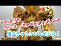 【プラモ】 Volks IMS 「K.O.G.」 the Knight of Gold