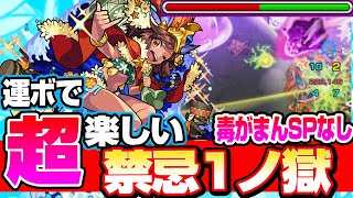 【VOICEROID読上げ】運ボで超楽しい『カメハメハα』3体で1ノ獄 毒がまんSPなし 禁忌1【禁忌ノ獄】【モンストクリスマス2020】【モンスト】【へっぽこストライカー】