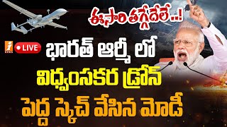 🔴LIVE : వేట మొదలేసిన మోడీ || PM Modi Orders  | iNEWS LIVE