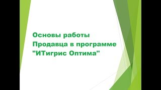 Видеоурок для продавцов