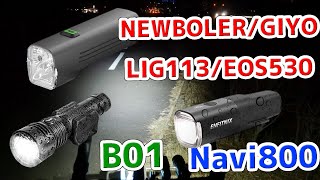 【StVZO】自転車フロントライト2灯の最高の組合せが完成、LIG113/EOS530をB01とNavi800と比較【NEWBOLER/GIYO】