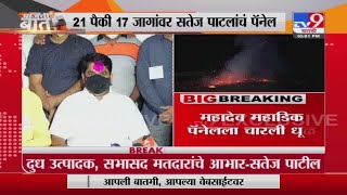 Gokul Election | ‘गोकुळ’ जिंकताच सतेज ऊर्फ बंटी पाटलांची मोठी घोषणा, शेतकऱ्यांना थेट 2 रुपये दरवाढ