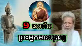 ទំនាយដល់ ១អង្គនេះហើយ បង្ហាញខ្លួនជួយសង្គ្រោះផែនដី  សម្ដែងដោយ លោកតាសក់សភ្នំត្បែង