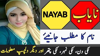 Nayab Name Meaning In Urdu | Nayab Naam Ka Matlab | نایاب کا مطلب | Islamic Name