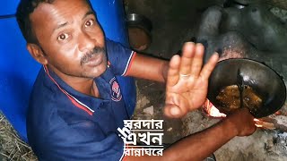 সরদার এখন রান্নাঘরে | পর্ব ১০ | সিজন  ২০ | মাছের রাজ্য দুবলার চর | বেলায়েত সরদার | Mohsin ul Hakim